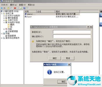 电脑设置密码不满足策略要求(win7密码不满足密码策略要求)