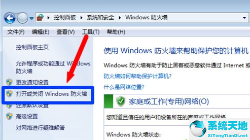 win7系统的防火墙怎么关闭(win7的防火墙怎么关闭)