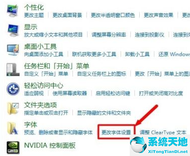 win7换字体设置(更改win7默认字体)