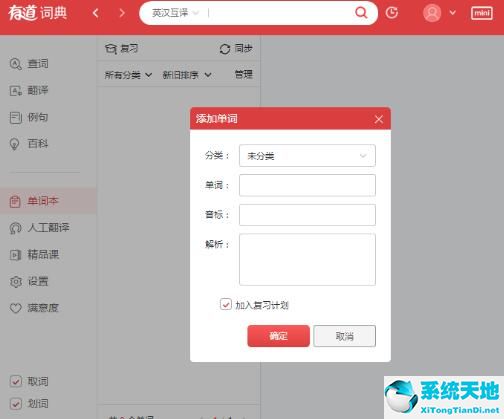 有道词典怎么导入单词本(有道词典如何添加单词到单词本)