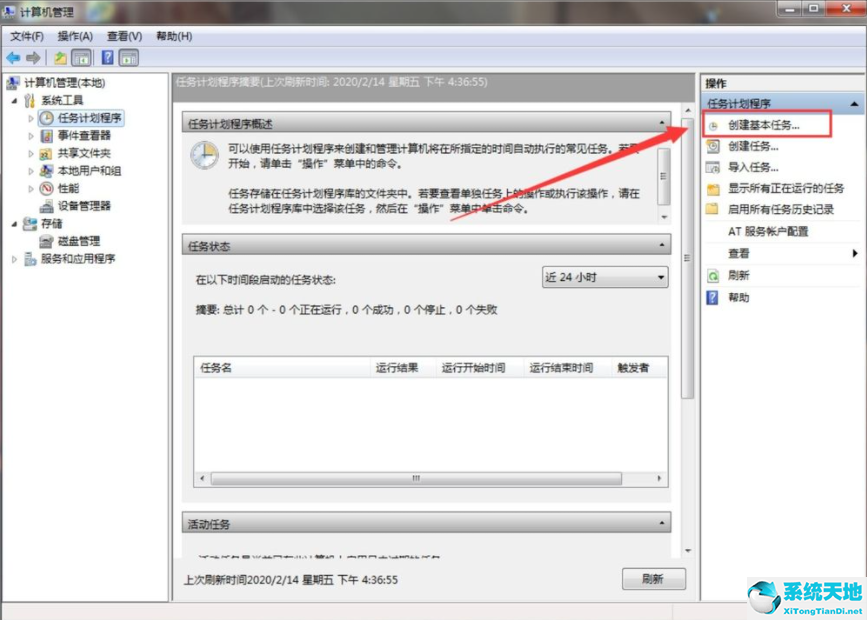 win7电脑怎么设置每天自动关机状态(win7电脑如何设置每天都自动关机)