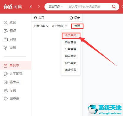 有道词典怎么导入单词本(有道词典如何添加单词到单词本)