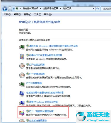win7如何磁盘碎片整理(windows7如何进行磁盘碎片整理)
