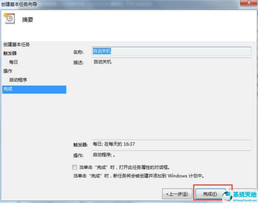 win7电脑怎么设置每天自动关机状态(win7电脑如何设置每天都自动关机)