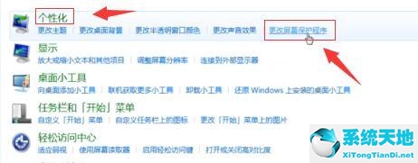 win7关闭屏幕保护设置方法(win7关闭屏幕保护设置)