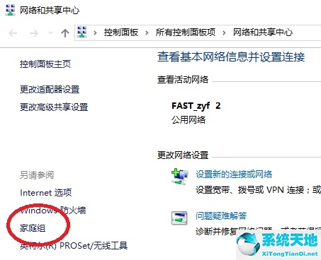 win10创建家庭组找不到(win10怎样创建家庭组)
