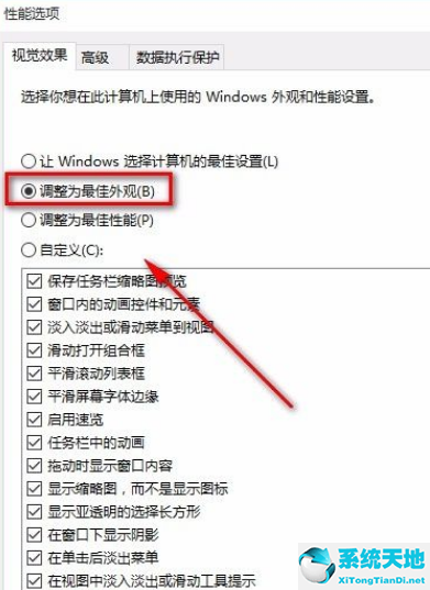 win10性能提升设置(win10怎么把性能调到最佳)