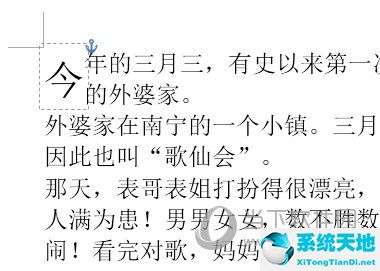 word2003设置首字下沉(word2016设置首字下沉两行)