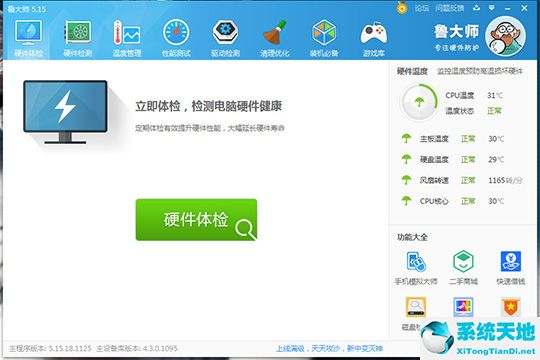 鲁大师怎么测硬盘通电时间(鲁大师检测硬盘通电时间的详细教程讲述视频)