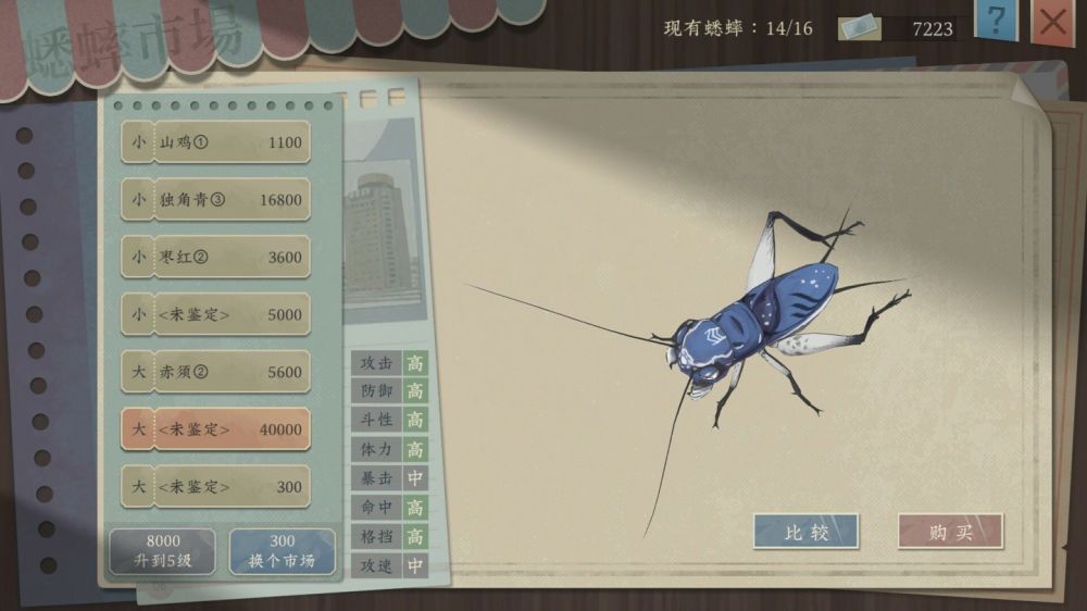沉默的蟋蟀修改属性