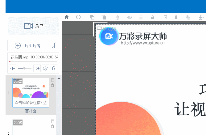 万彩录屏大师怎么制作片头(万彩录屏大师怎么加片头)
