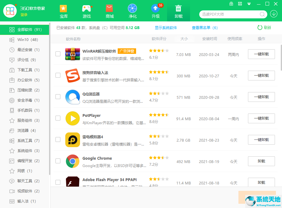 w10系统软件怎么卸载(win10软件怎么卸载干净)