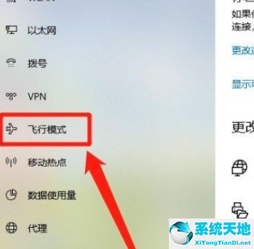 windows10飞行模式怎么开(win10怎么快速开启飞行模式)