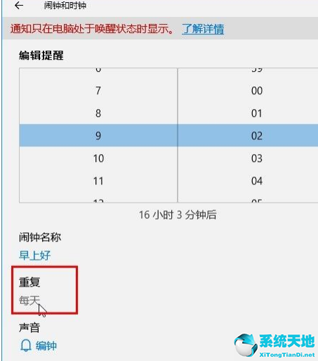 win10系统怎么设置闹钟音乐(win10系统怎么设置闹钟音量)