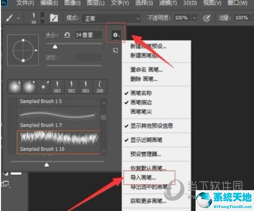 ps2018如何导入笔刷(ps2017如何导入笔刷)