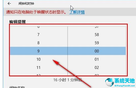 win10系统怎么设置闹钟音乐(win10系统怎么设置闹钟音量)