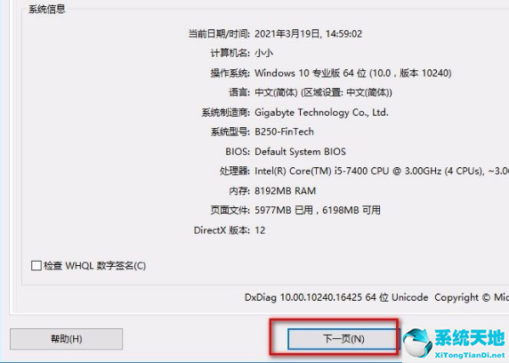 windows10怎么查看硬件配置(win10如何查看电脑硬件配置信息)
