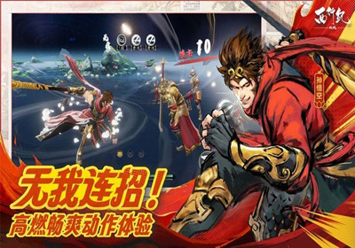 西行记燃魂