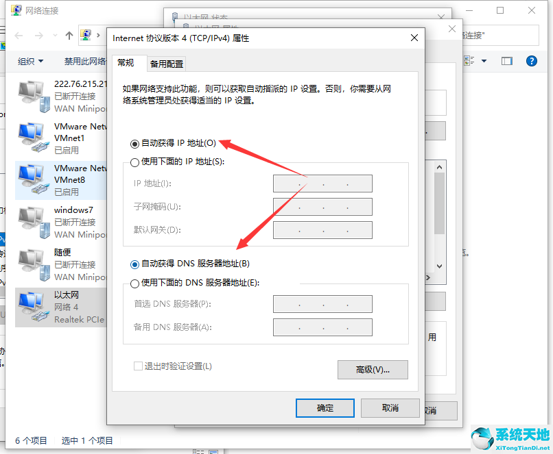 win 10怎么设置自动获取ip(win10怎样设置自动获取ip地址)