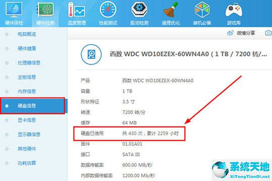 鲁大师怎么测硬盘通电时间(鲁大师检测硬盘通电时间的详细教程讲述视频)