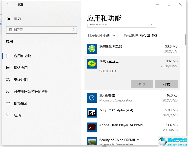 w10系统软件怎么卸载(win10软件怎么卸载干净)
