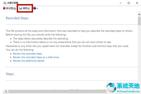 win10步骤记录器有什么用吗(windows10步骤记录器)