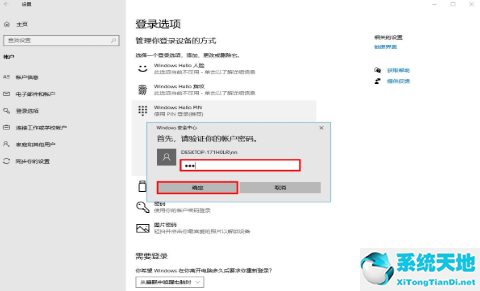 window10如何取消pin和密码登录(win 10取消pin码)