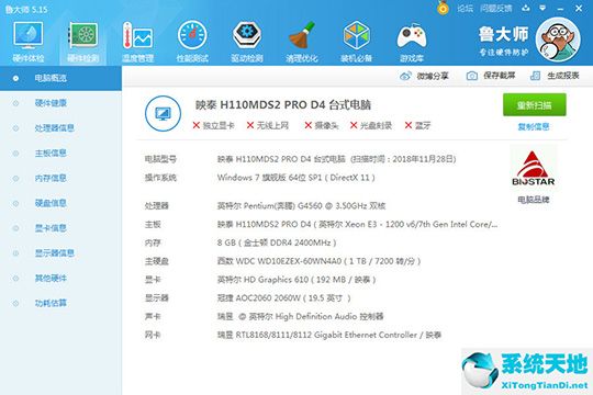 鲁大师怎么测硬盘通电时间(鲁大师检测硬盘通电时间的详细教程讲述视频)