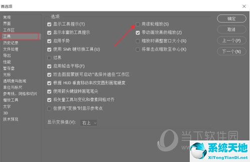 ps2017滚轮缩放怎么设置(ps2020怎么设置滚轮放大)