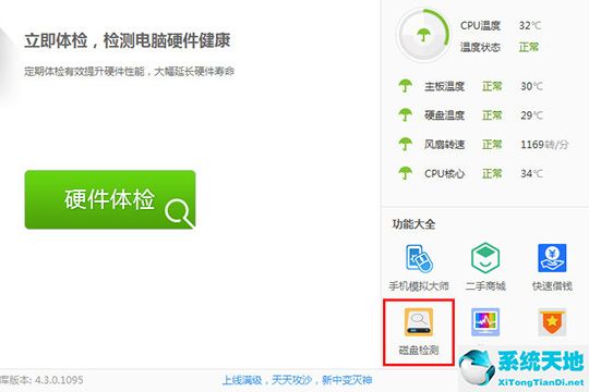 鲁大师怎么测硬盘通电时间(鲁大师检测硬盘通电时间的详细教程讲述视频)