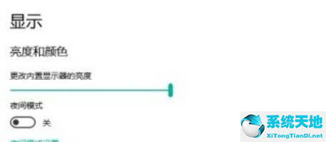 win10自动开启夜间模式(win10夜间模式老是自动关闭)