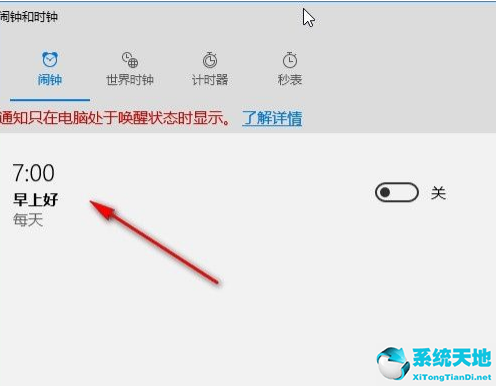 win10系统怎么设置闹钟音乐(win10系统怎么设置闹钟音量)