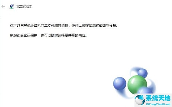 win10创建家庭组找不到(win10怎样创建家庭组)