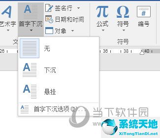 word2003设置首字下沉(word2016设置首字下沉两行)