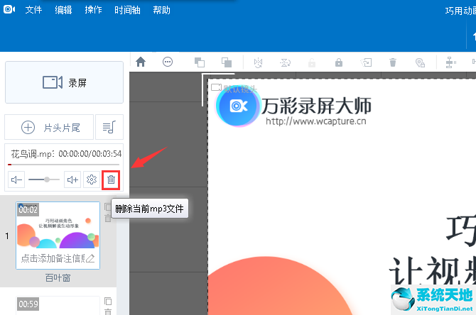 万彩录屏大师怎么制作片头(万彩录屏大师怎么加片头)