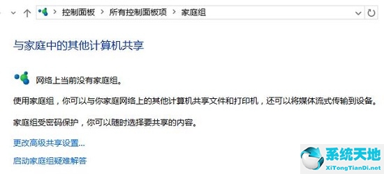 win10创建家庭组找不到(win10怎样创建家庭组)