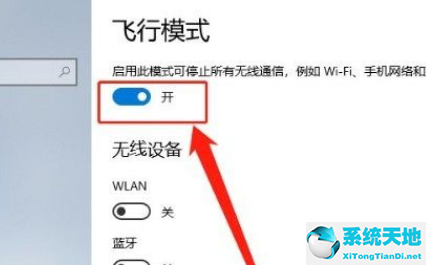 windows10飞行模式怎么开(win10怎么快速开启飞行模式)