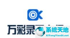 万彩录屏大师怎么用(万彩录屏大师能不能录人像)