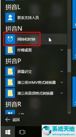 win10系统怎么设置闹钟音乐(win10系统怎么设置闹钟音量)