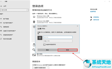 window10如何取消pin和密码登录(win 10取消pin码)