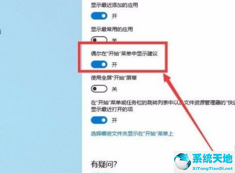 win10怎么禁止在开始菜单中显示建议窗口(win10怎么禁止在开始菜单中显示建议设置)