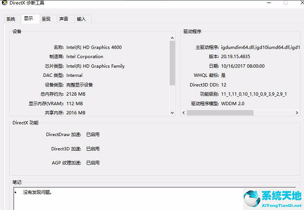 win10查看显卡信息内存(win10如何查看显卡信息显示)