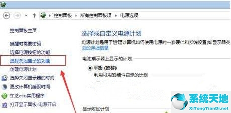 windows10开盖自动开机关闭(w10系统开盖自动开机)