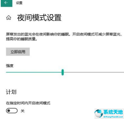 win10自动开启夜间模式(win10夜间模式老是自动关闭)