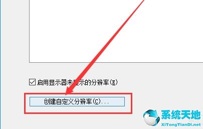 win11怎么自定义分辨率(win10分辨率怎么调)