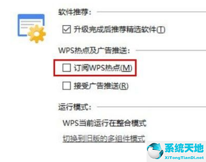 取消订阅wps(wps怎么关闭订阅服务)