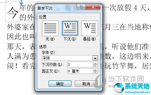 word2003设置首字下沉(word2016设置首字下沉两行)