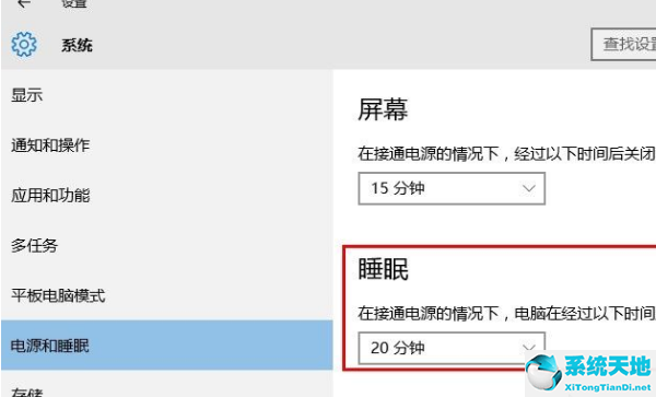 win10调整睡眠时间(win10怎样设置睡眠)