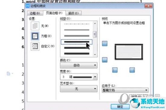 word2019怎么设置边框和底纹(在word中怎么设置边框和底纹)