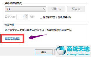 win10屏幕保护无法关闭(windows10屏保取消)
